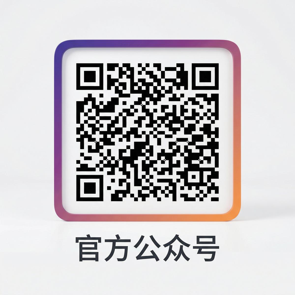 草榴视频公众号二维码